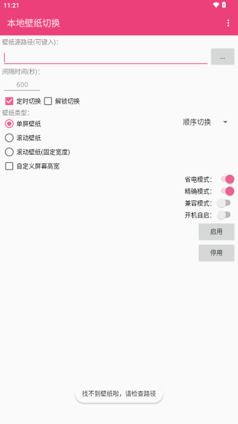 本地壁纸切换app软件 v