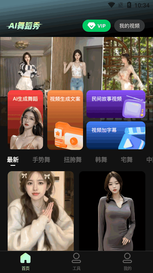 AI舞蹈秀app v1.3.5