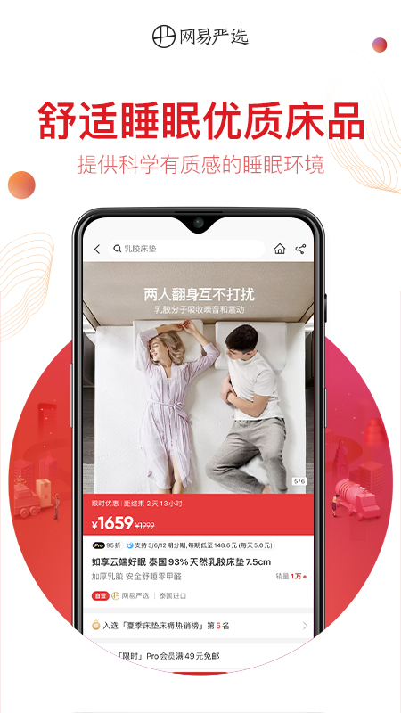 网易严选app下载安装 v9.4.8