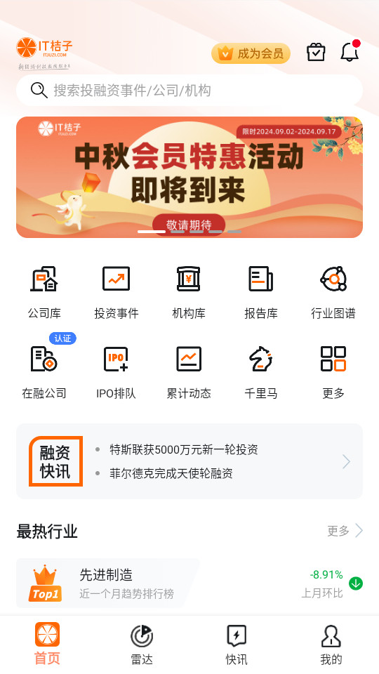IT桔子手机版 v8.0.2.7
