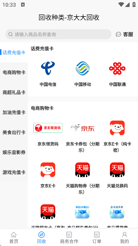 京大大回收安卓版下载 v2026.01.09