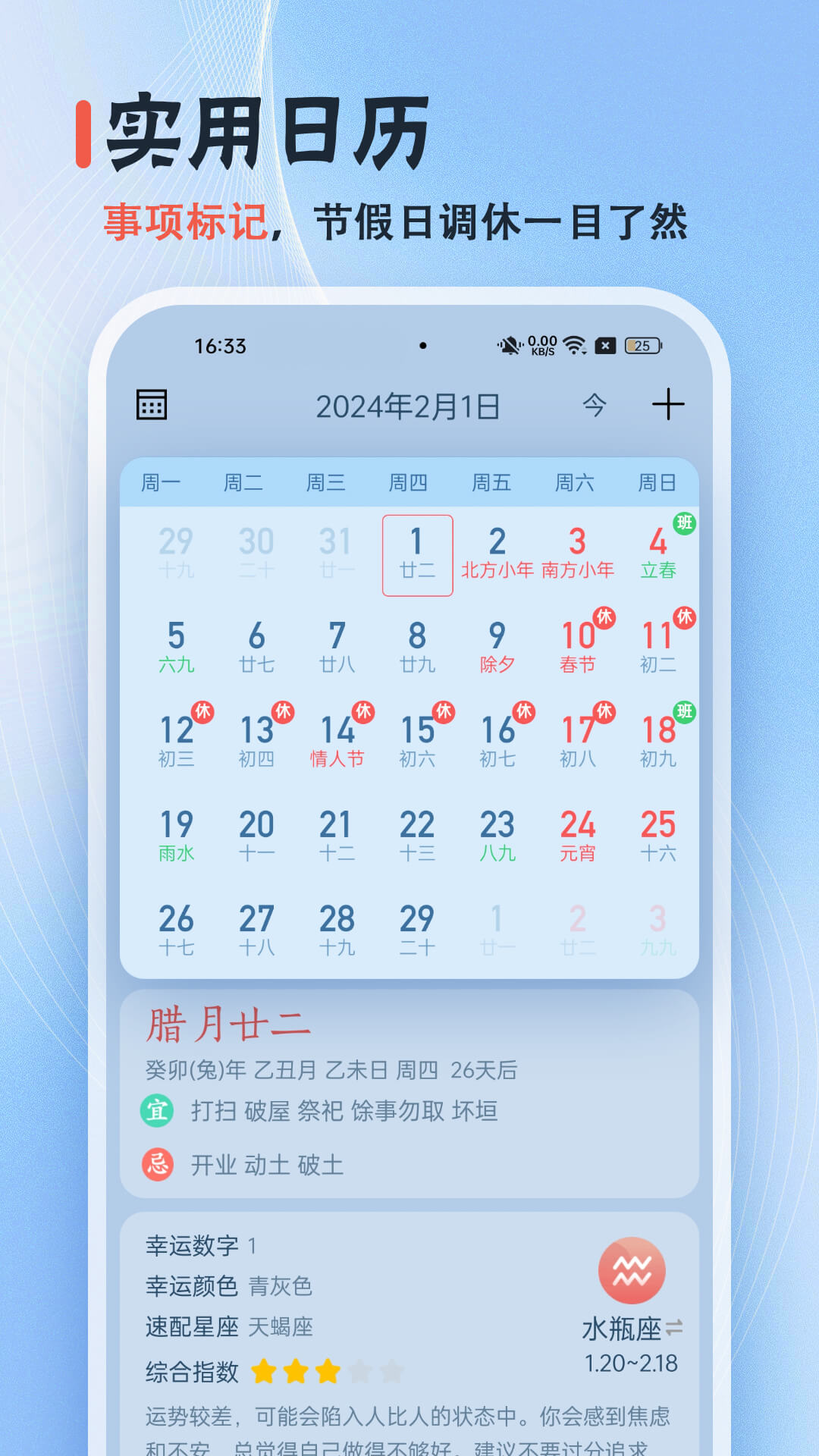日历经典黄历官方版 v3.6.3