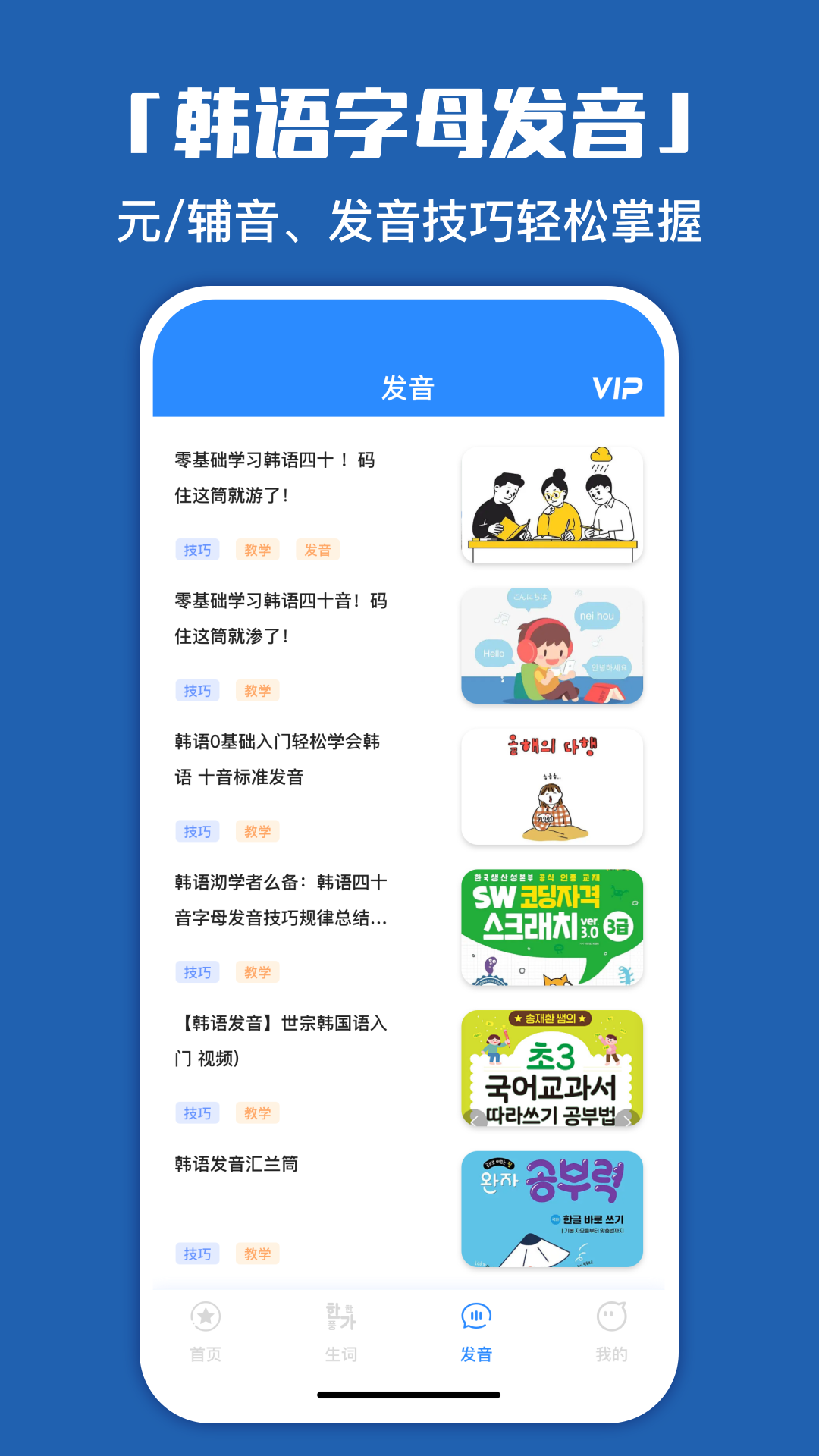 韩语学习神器app v1.0.8