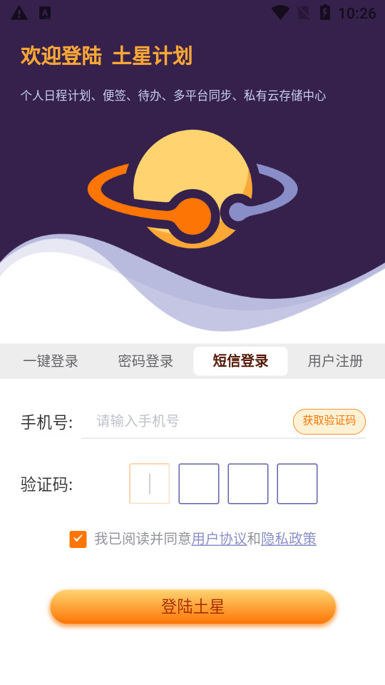 土星计划软件 v6.6.6