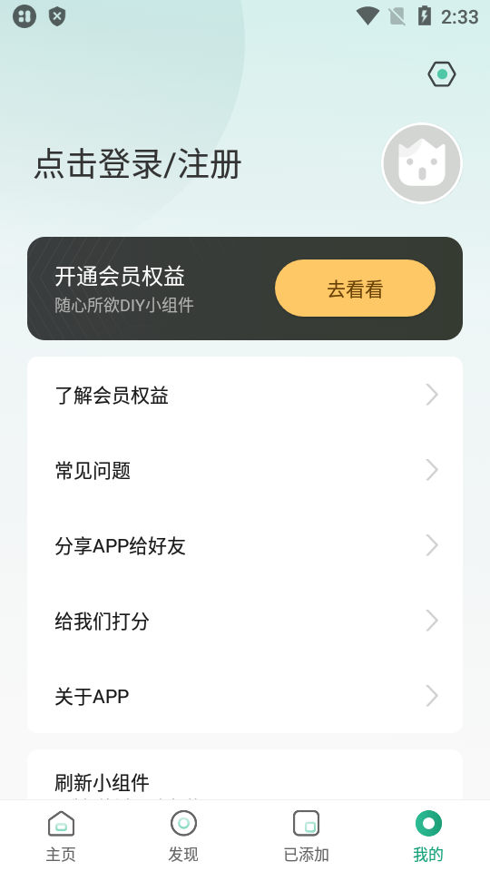 万象小组件app高级版 v5.5.320260106
