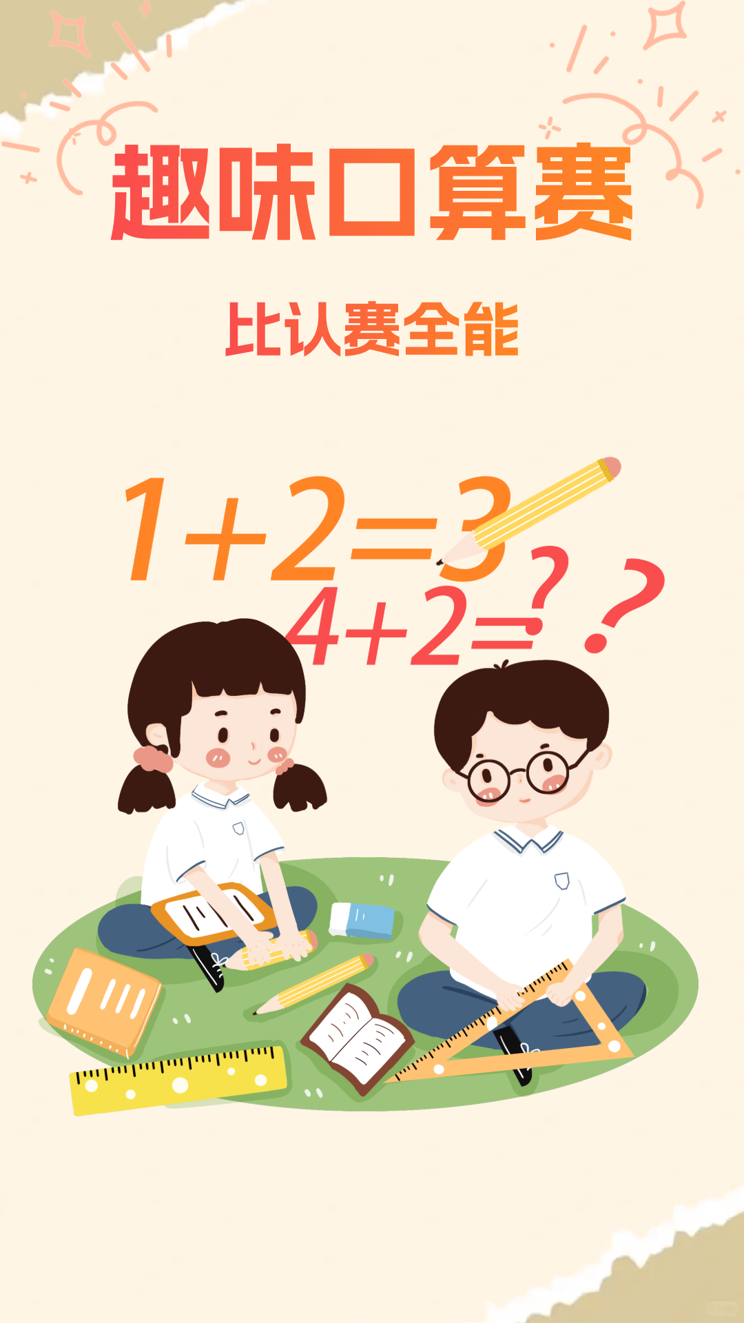 宝宝学口算app v1.0.6