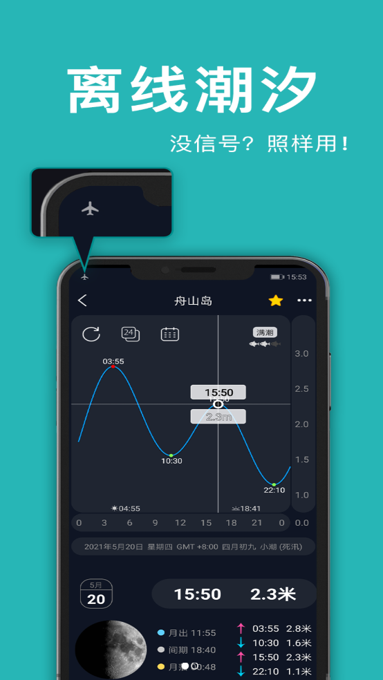 全球潮汐Pro软件 v2.1.0