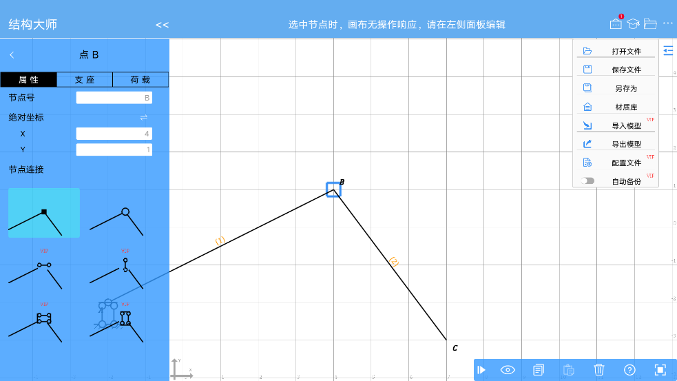 结构大师hd版 v3.3.0