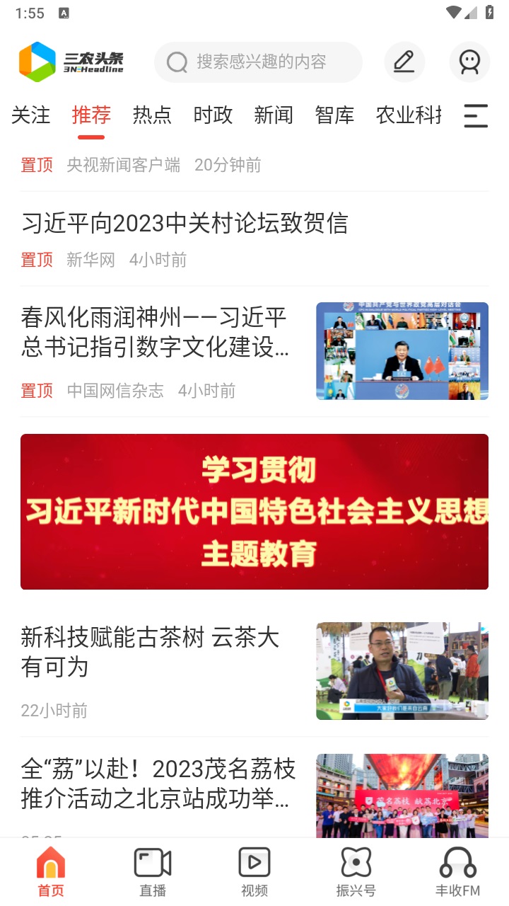 三农头条官方版 3.0.6安卓版 v3.0.6