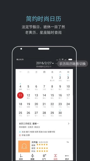 哒哒天气闹钟app v7.0.4