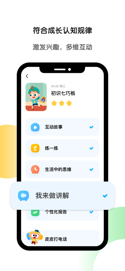 斑马英语app v3.18.0