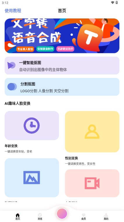 AI修图抠图工具手机版 v1.3.3
