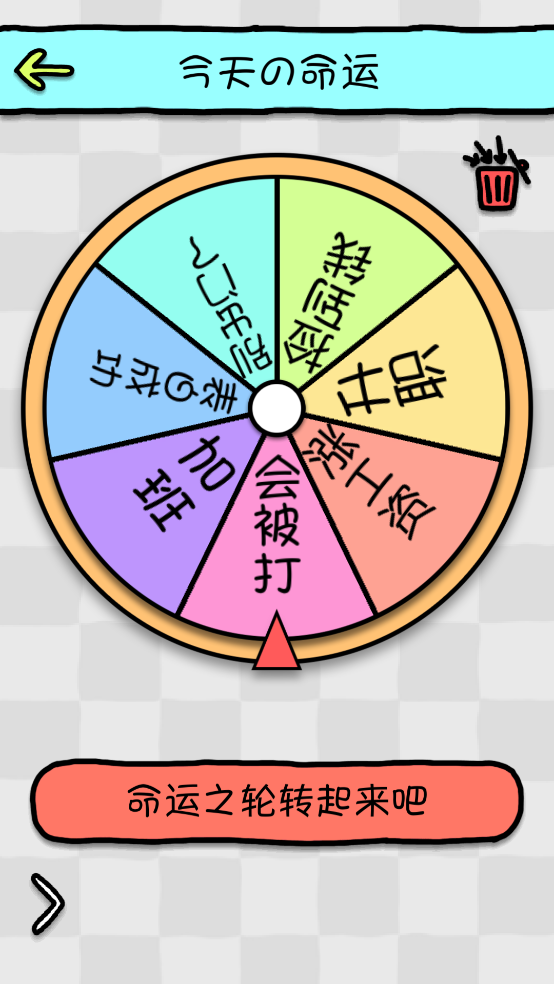 命运选择神器app v1.1