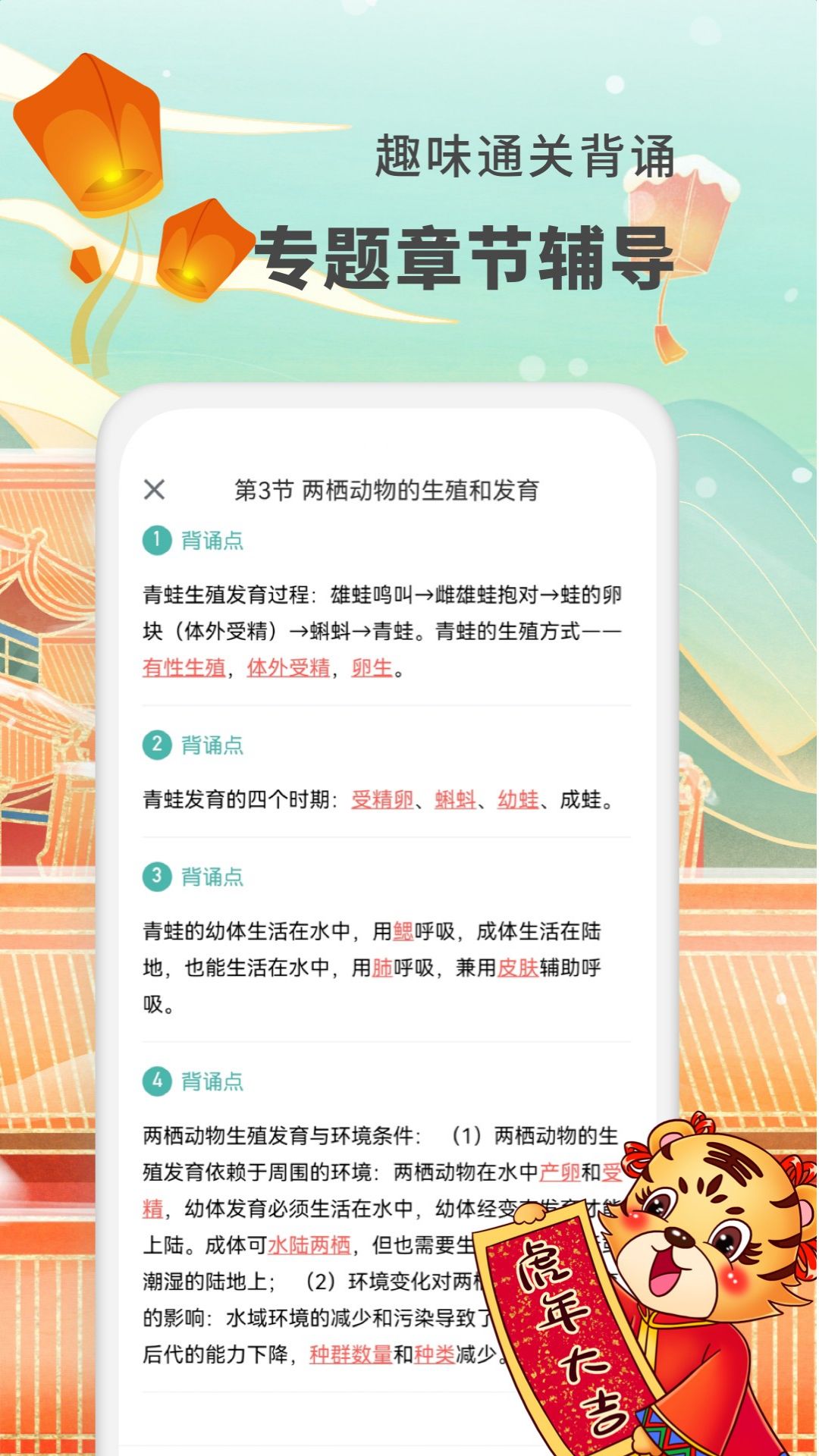 初中生物大师app v1.4.8