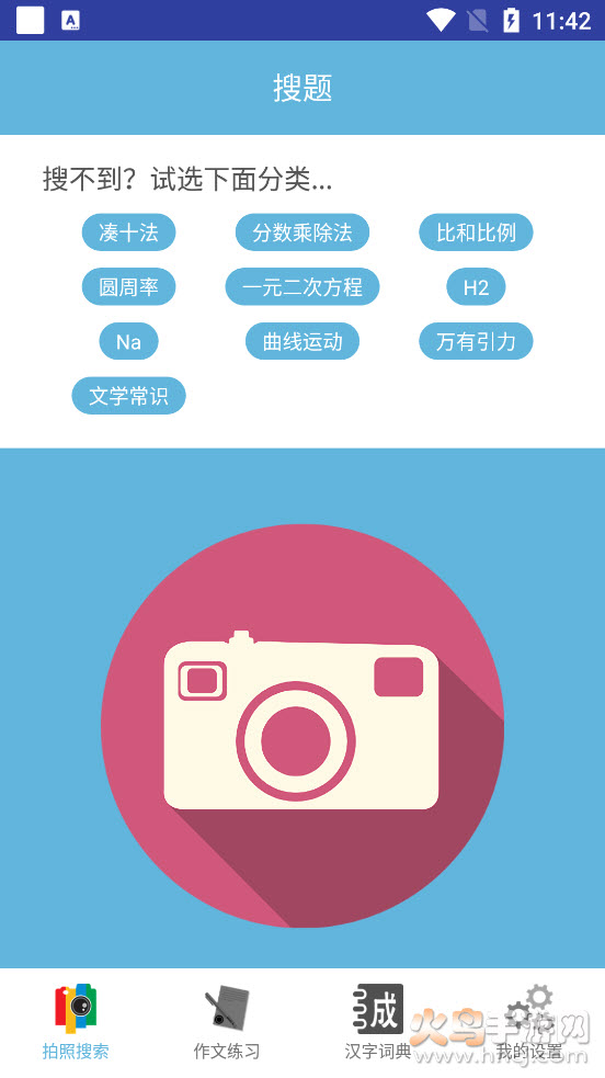 学习作业帮app v3.7