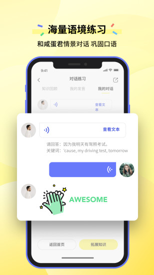 咸蛋口语app v1.4.3