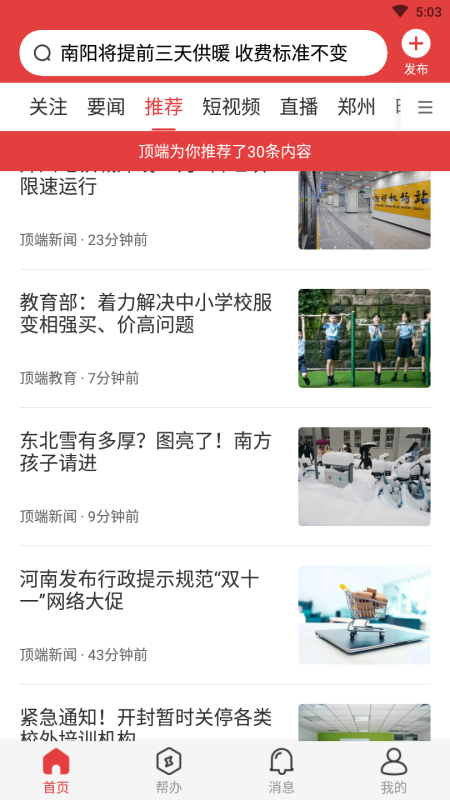 顶端新闻客户端 8.3.3最新版 v8.3.3