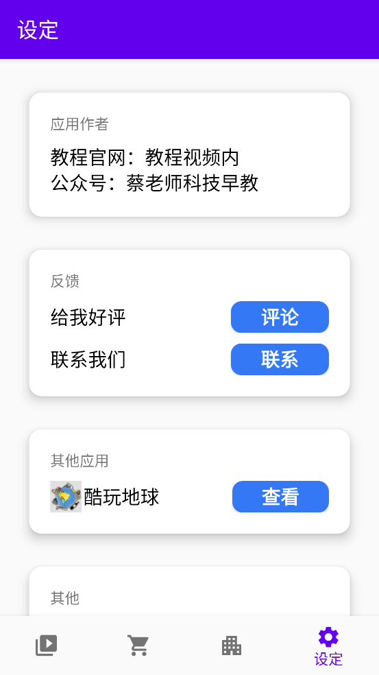 scratch中文教程手机版 v2.1