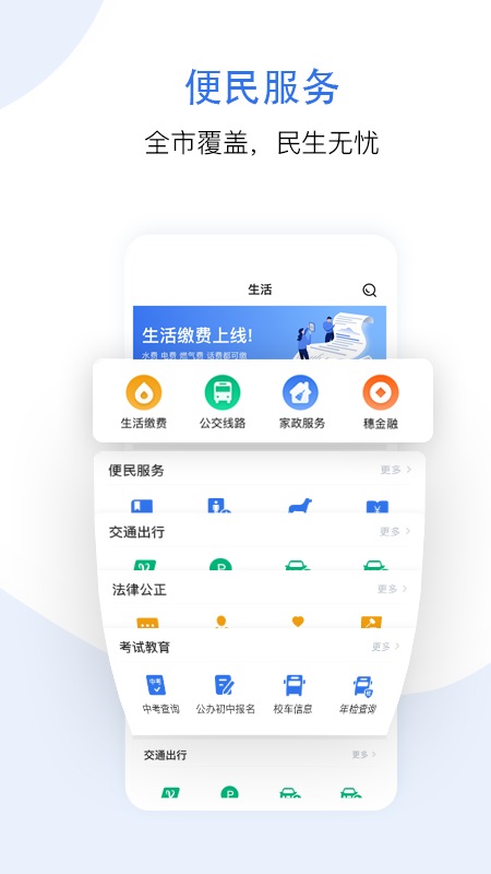 穗好办app下载安卓 v3.3.2