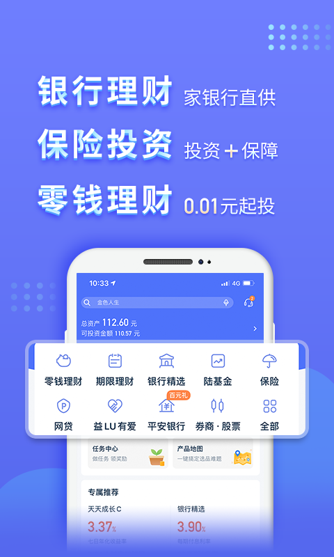 陆金所app v9.28.0.0
