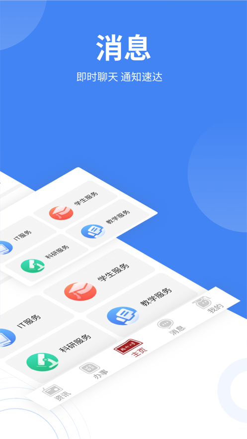 福大校园智慧校园APP v1.0.0