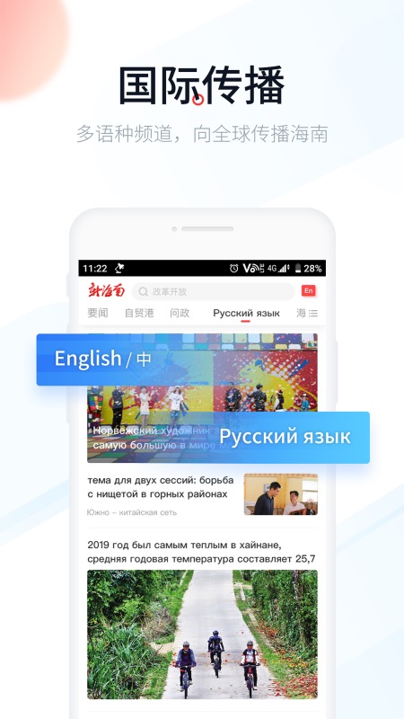 新海南app 4.0.8安卓版 v4.0.8