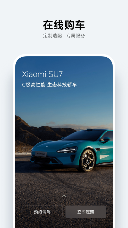 小米汽车app官方免费下载安装 v2.1.1
