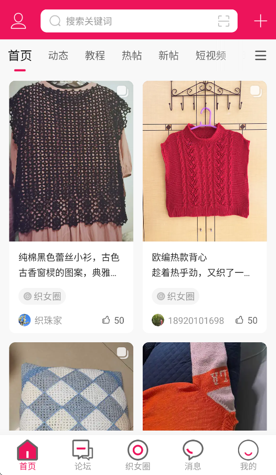 编织人生论坛app下载 v6.3