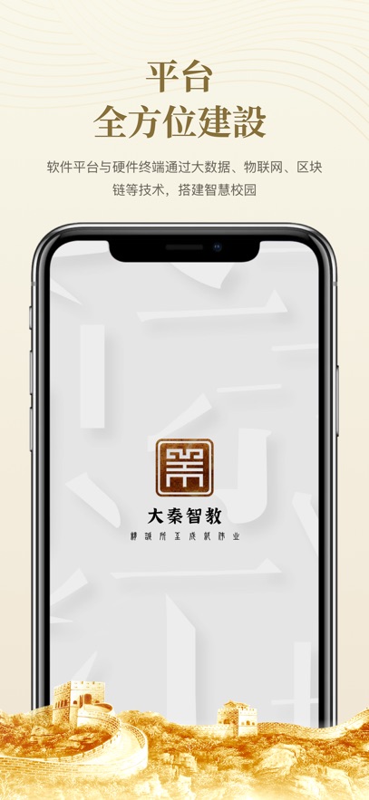 大秦智教下载官方 v6.7