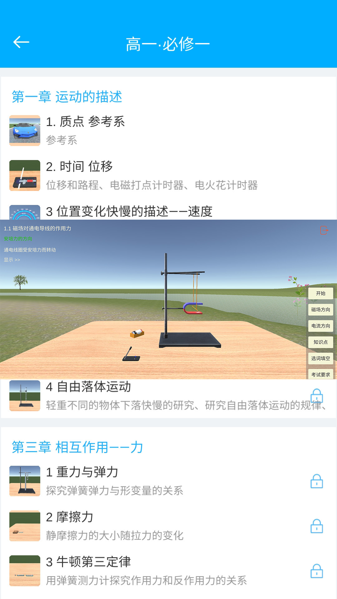 高中物理实验安卓版 v2.7