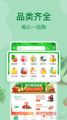 美菜商城app最新版 v8.3.0