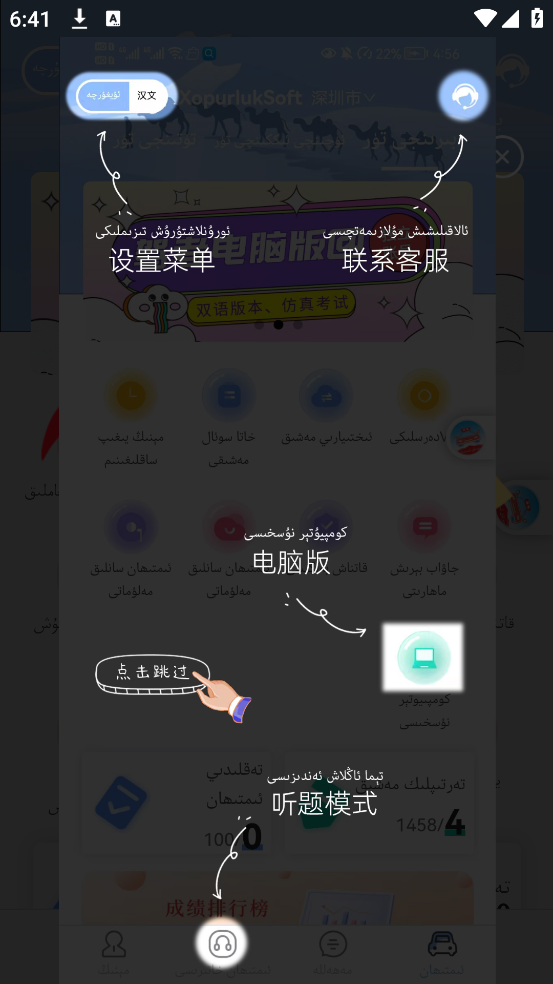 XopurlukSoft维语驾考 v3.2.2