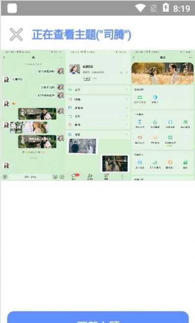 微扮酷免费版包 v3.1