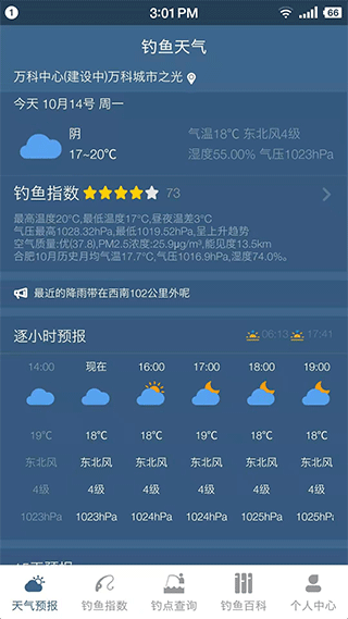 钓鱼天气预报精准免费 v2.2.26