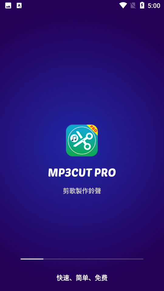 mp3cut pro安卓中文专业版 v7.5