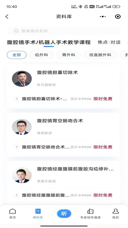 普外有道app最新版本 v1.0.6