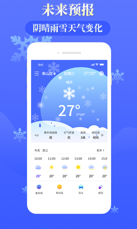 雨时天气2025 v3.9