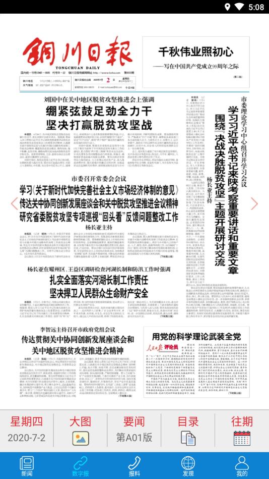 铜川传媒官方版 4.1.4安卓版 v4.1.4