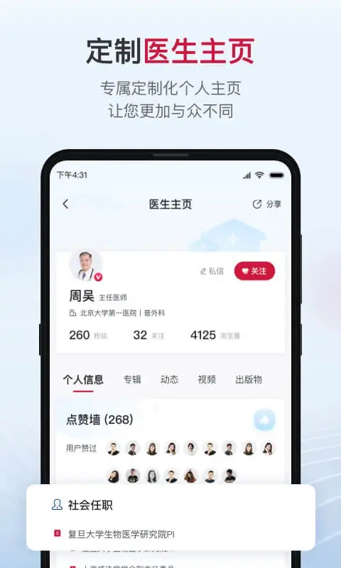 博鳌医学 v2.2.0