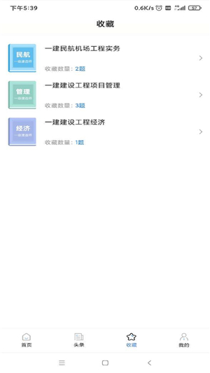 一建考试宝典app v1.4.2