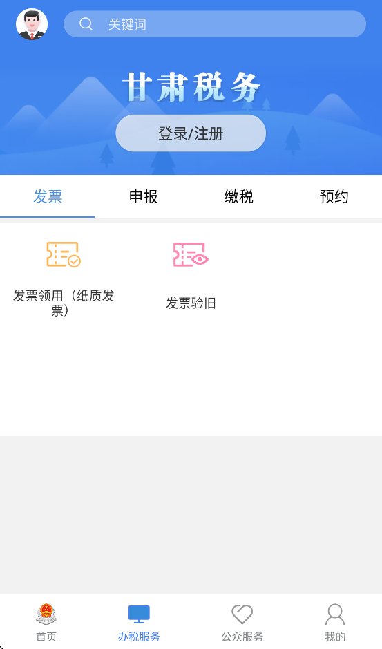 陇税通app下载官方 v2.9.0