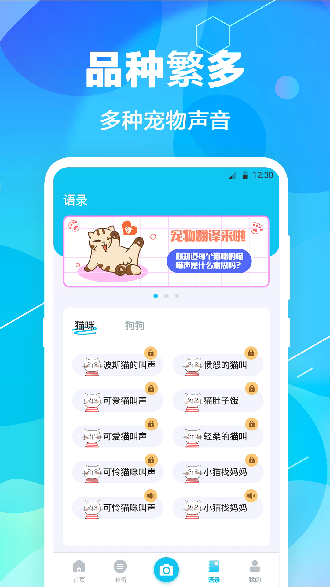 猫语翻译pet安卓版 v7.1.7136