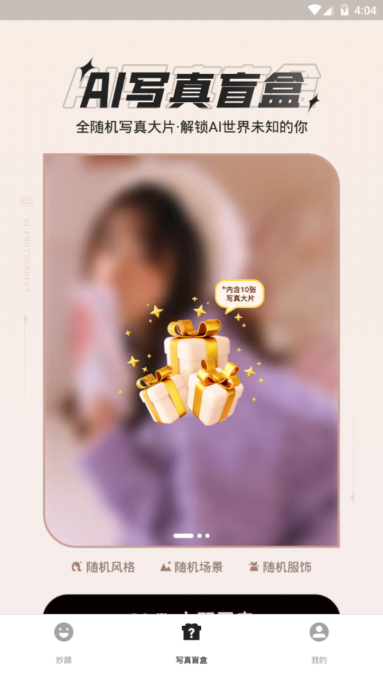 真写真AI妙影相机软件 v1.2.0