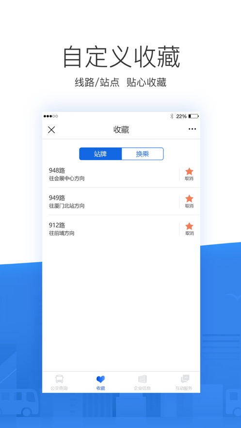 掌尚公交app下载安装 v1.2.6.0129