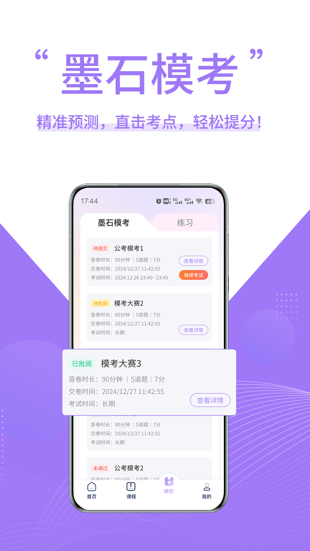 墨石教育app v1.1.6