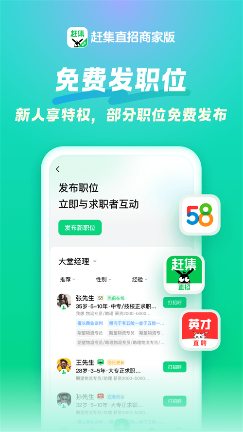 赶集直招商家版app v7.65.1