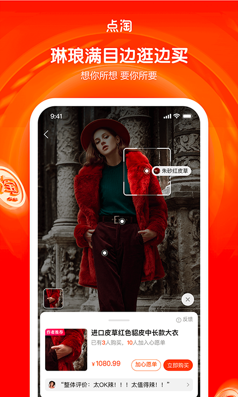 点淘红包版 v4.27.19