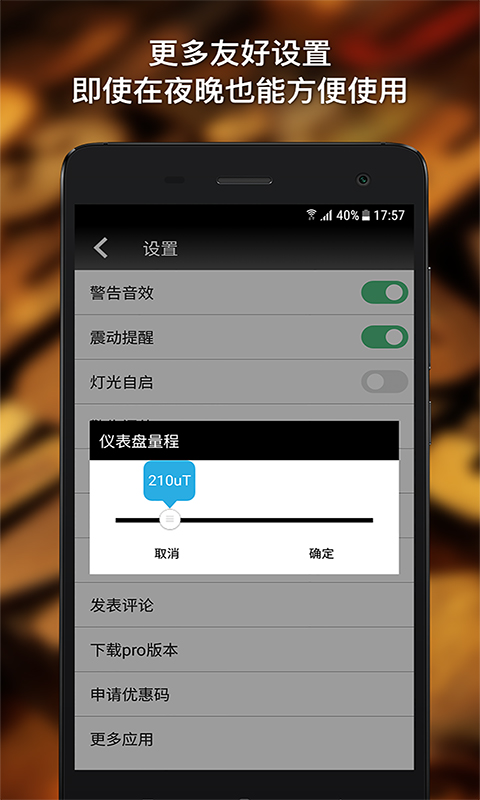 金属探测仪器app v3.3.3
