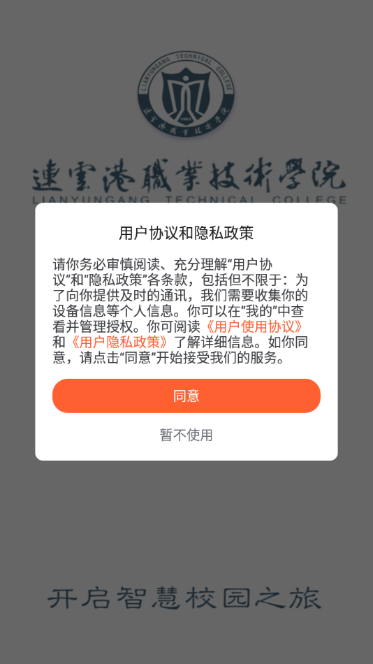 我的连职院app v1.7.3