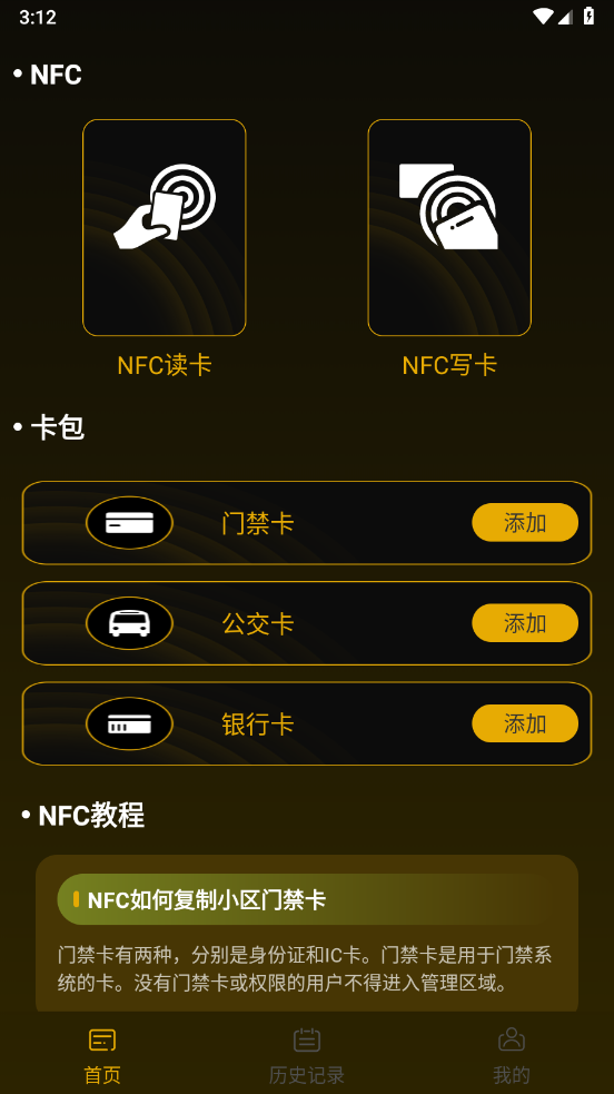 NFC随身钥匙app v23.1.0
